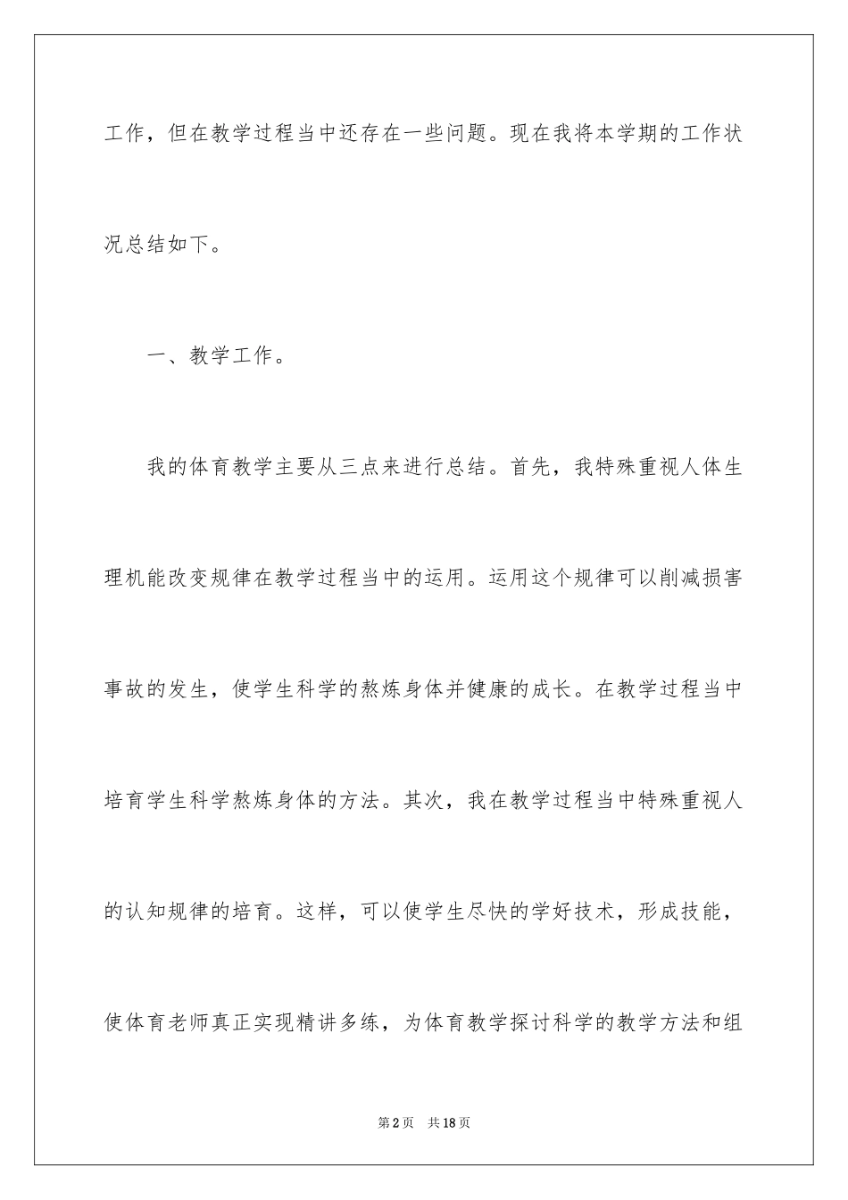 2024体育教学总结_78_第2页