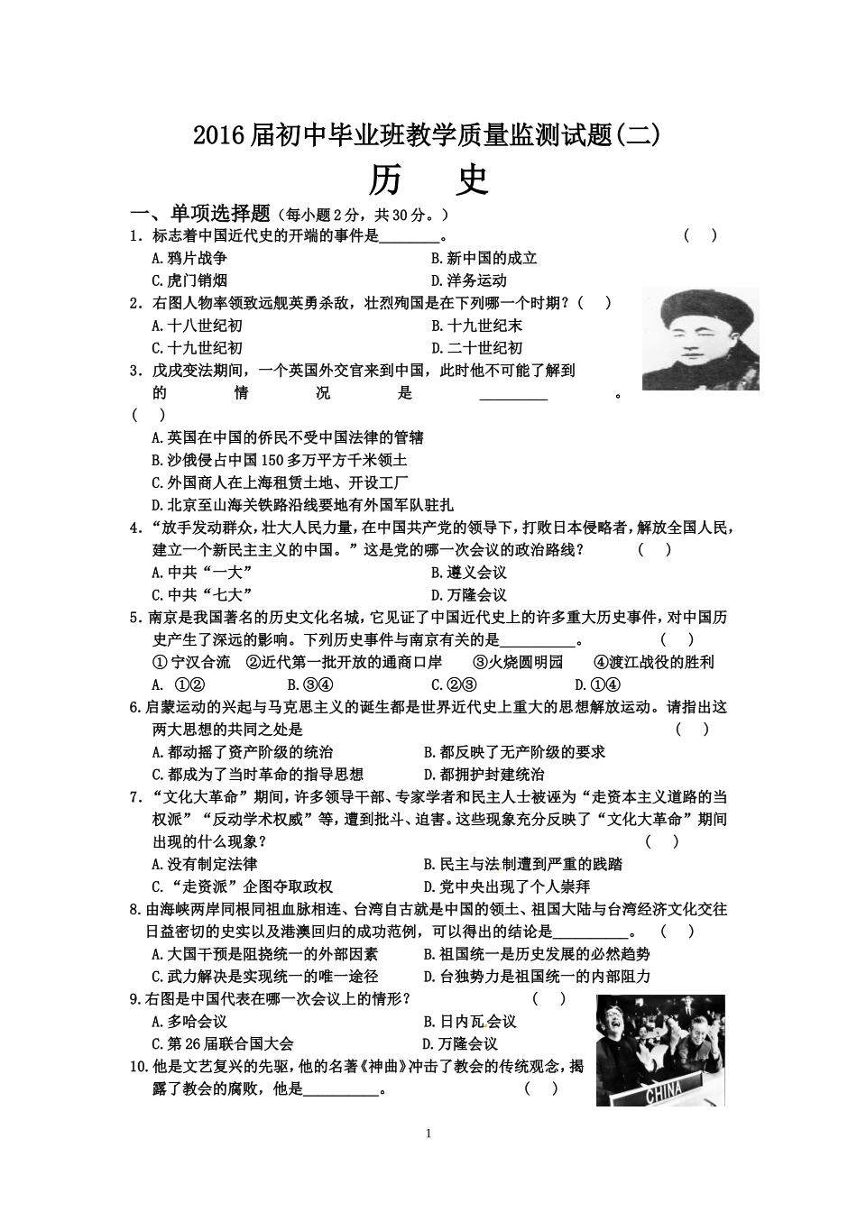 2016届初中毕业班教学质量监测试题(二)_第1页