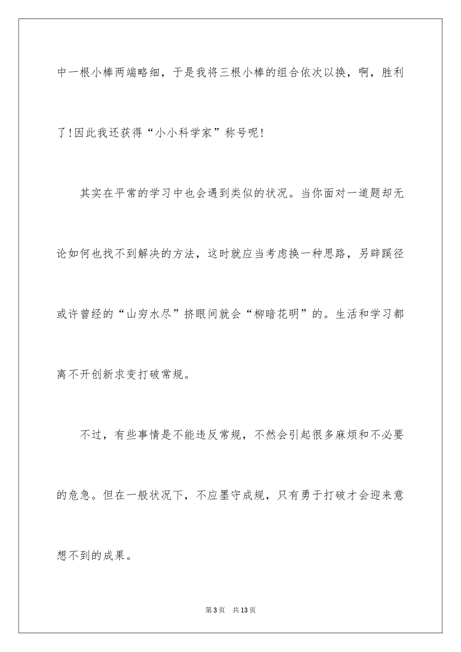 2024《田忌赛马》读书笔记_第3页