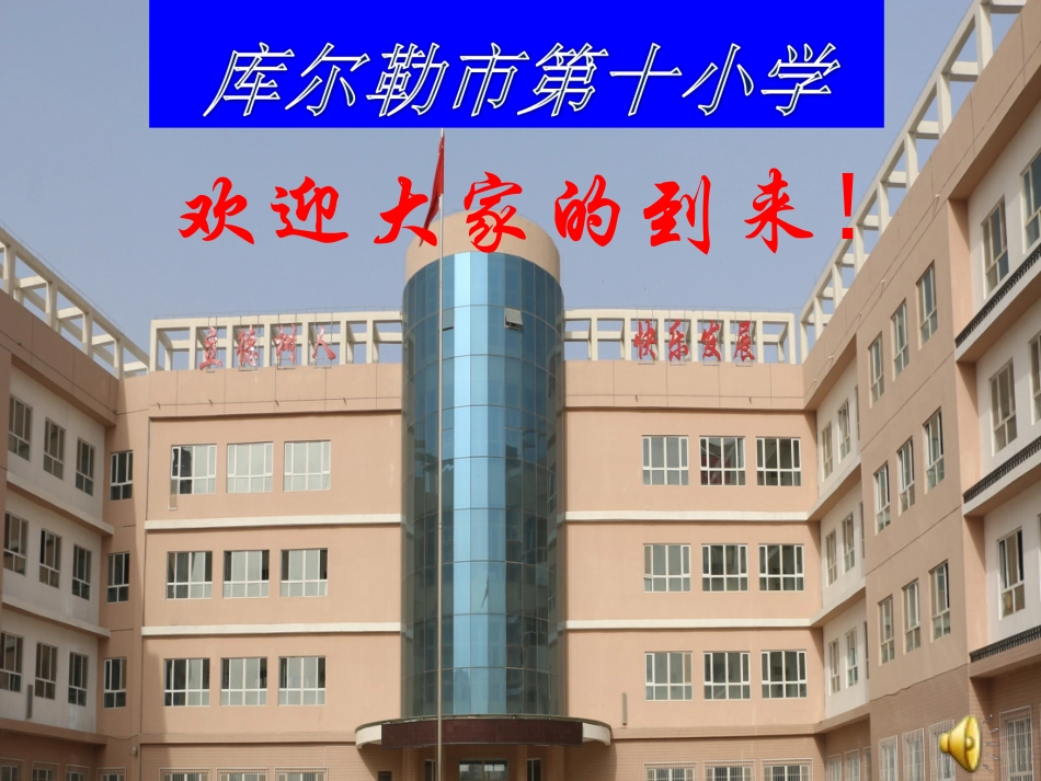 电子书包交流_第1页