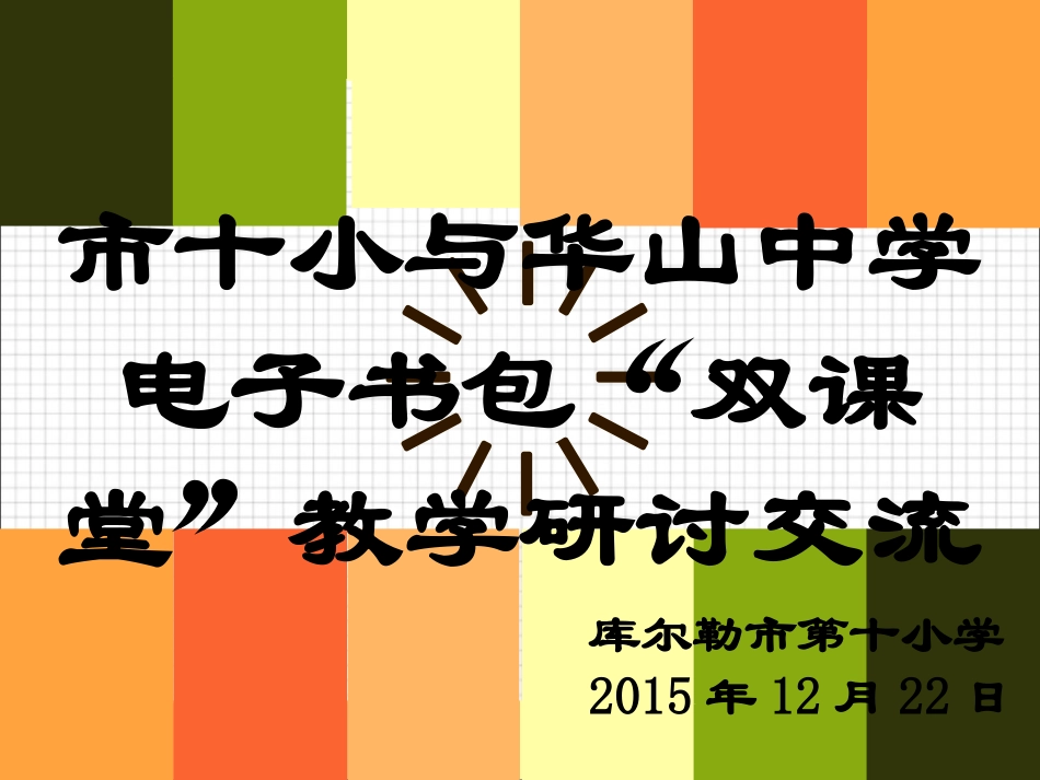 电子书包交流_第2页