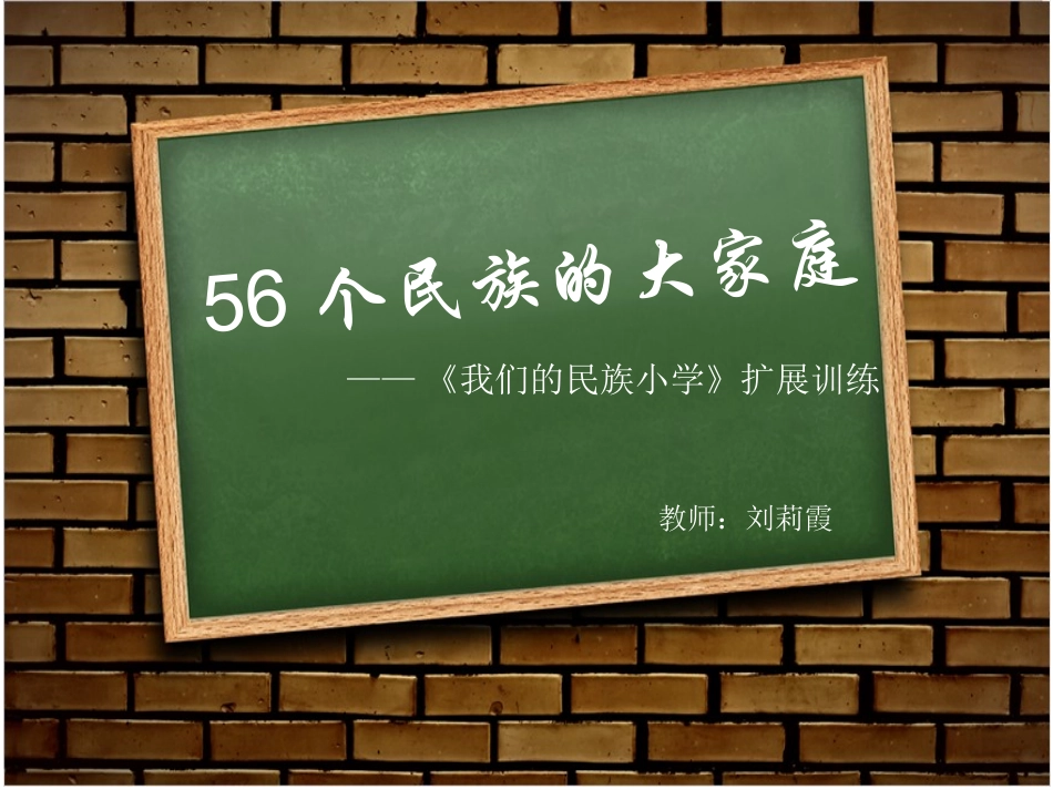 《我们的民族小学》扩展训练_第1页