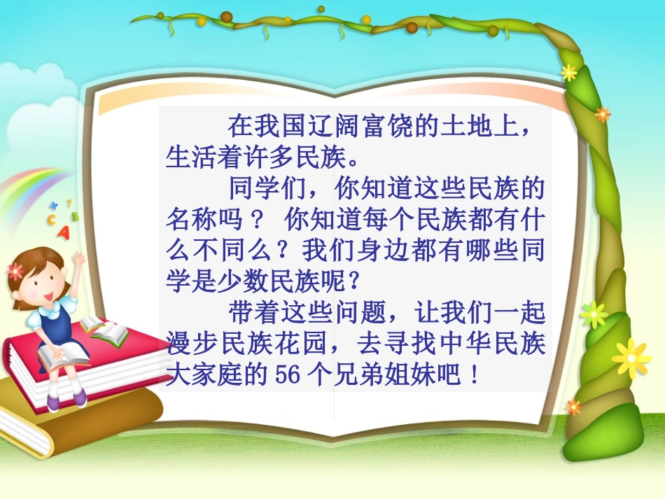 《我们的民族小学》扩展训练_第2页