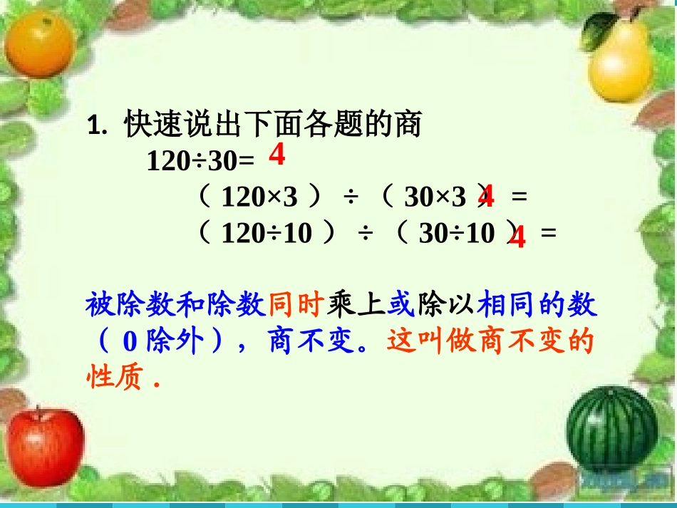 人教版五年级下册第四单元分数的基本性质课件14_第2页
