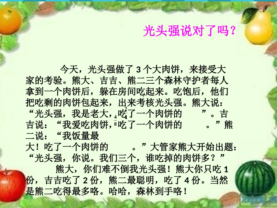 人教版五年级下册第四单元分数的基本性质课件14_第3页