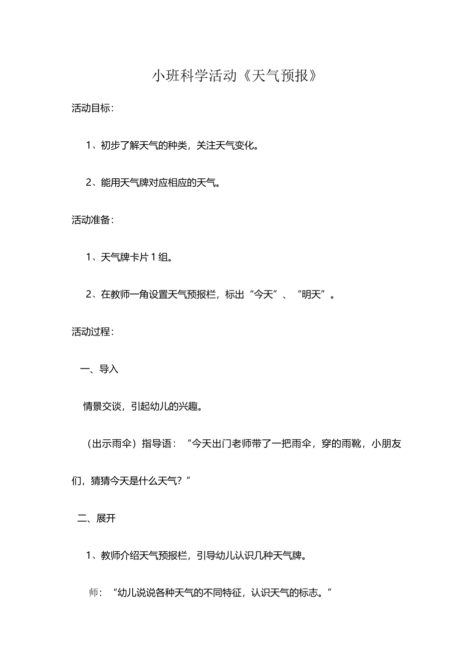 小班科学活动《天气预报》_第1页