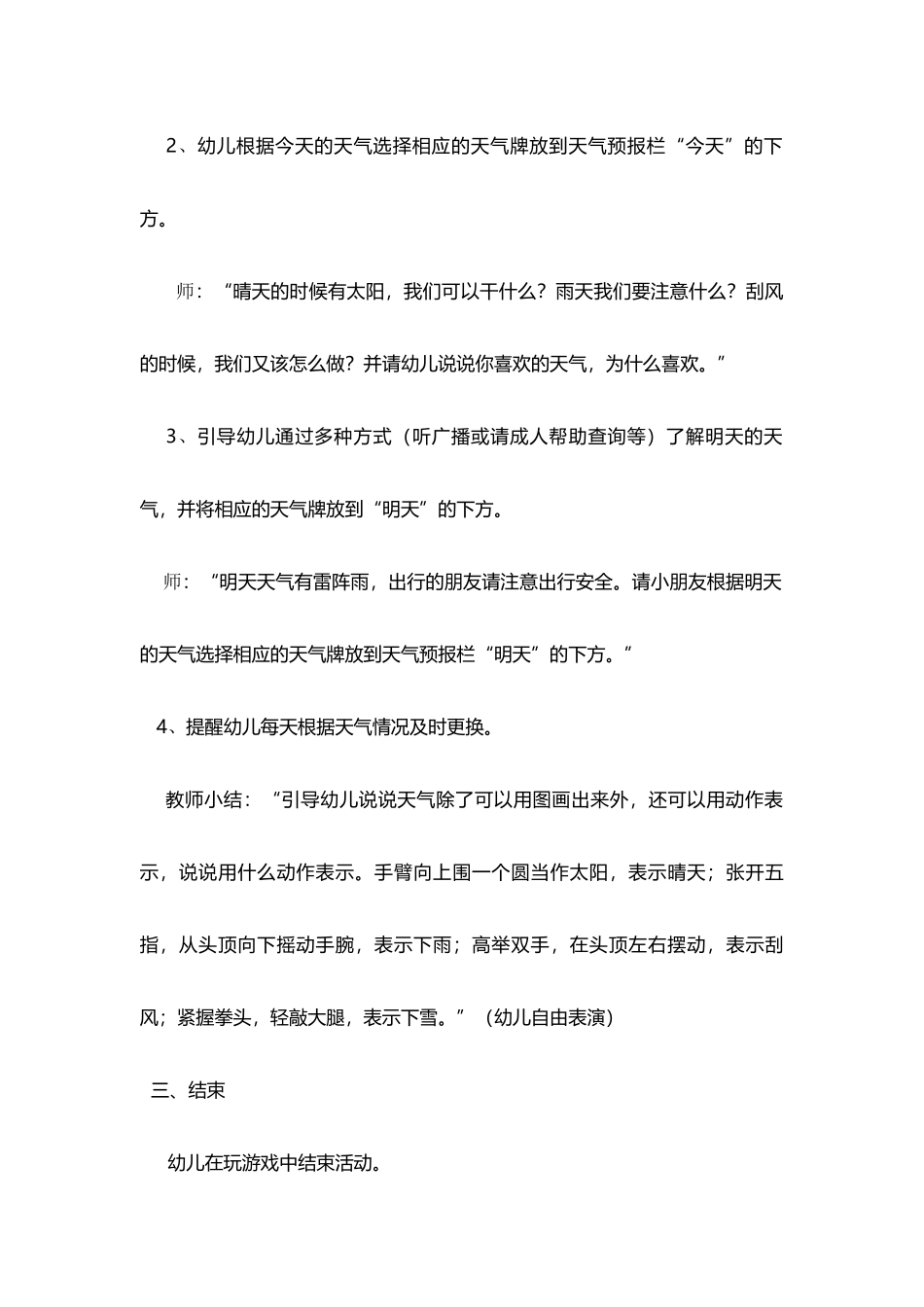 小班科学活动《天气预报》_第2页