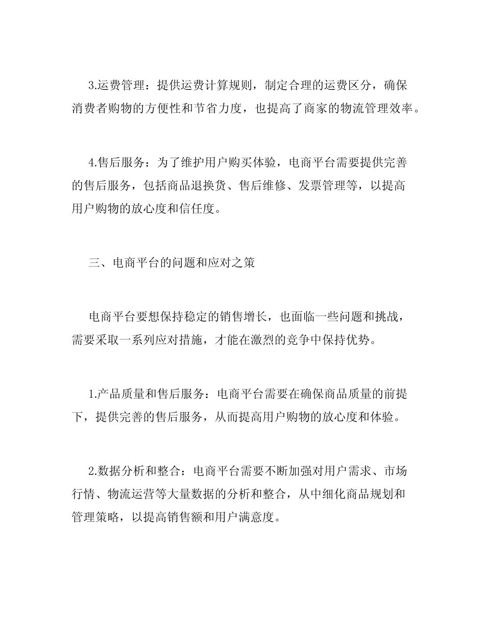 电商平台的商品规划与管理_第3页