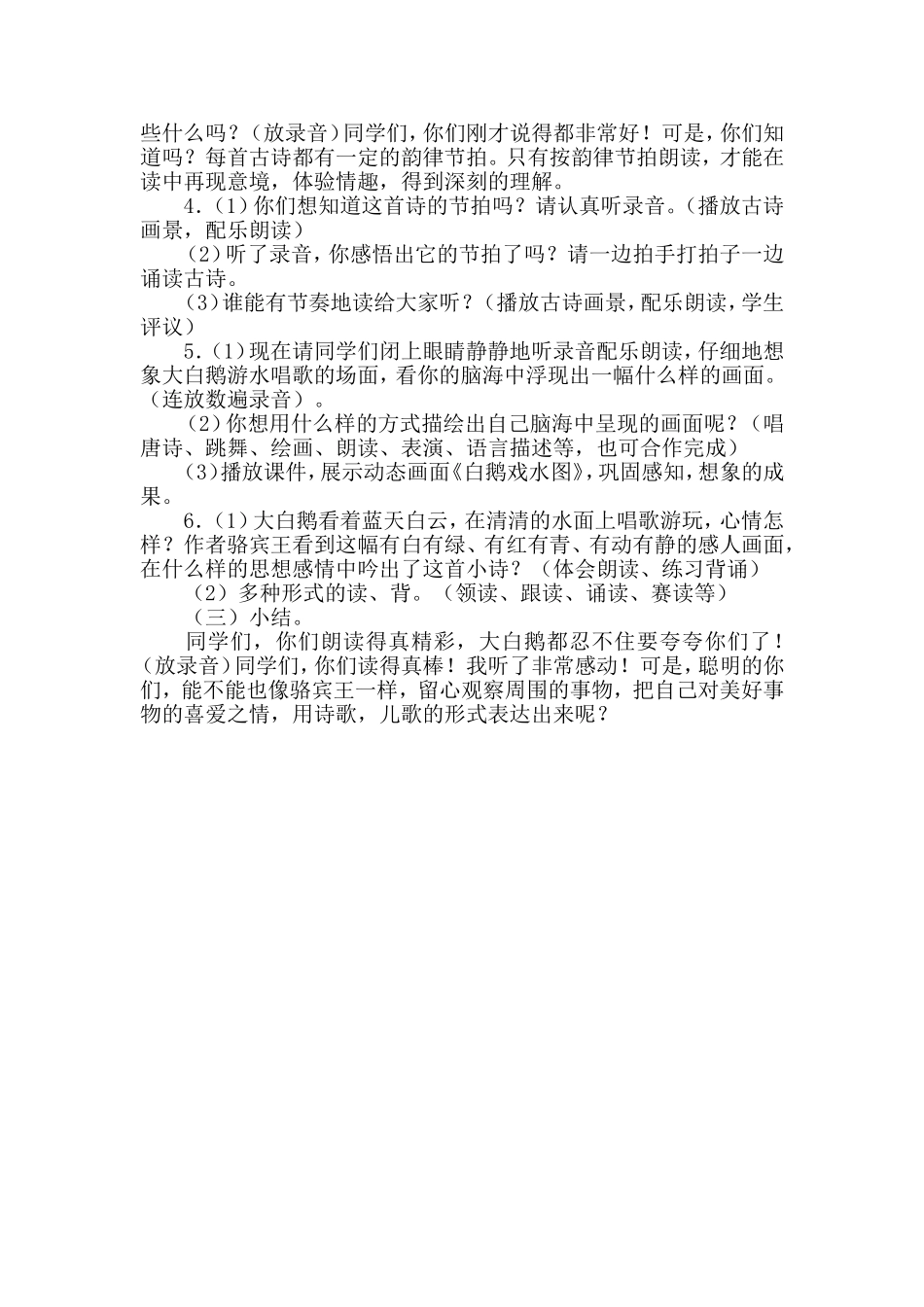 咏鹅的教学设计_第2页