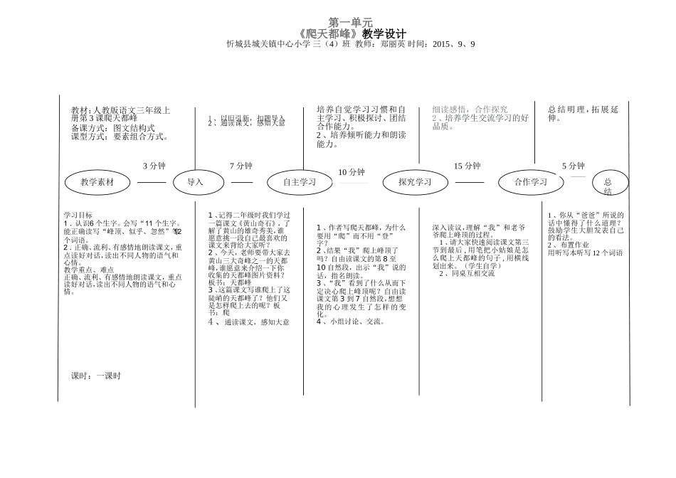 第一单元《爬天都峰》教学设计及反思_第1页