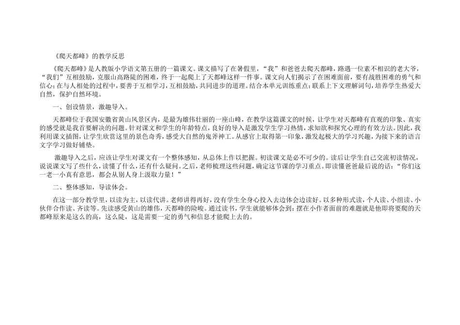 第一单元《爬天都峰》教学设计及反思_第2页