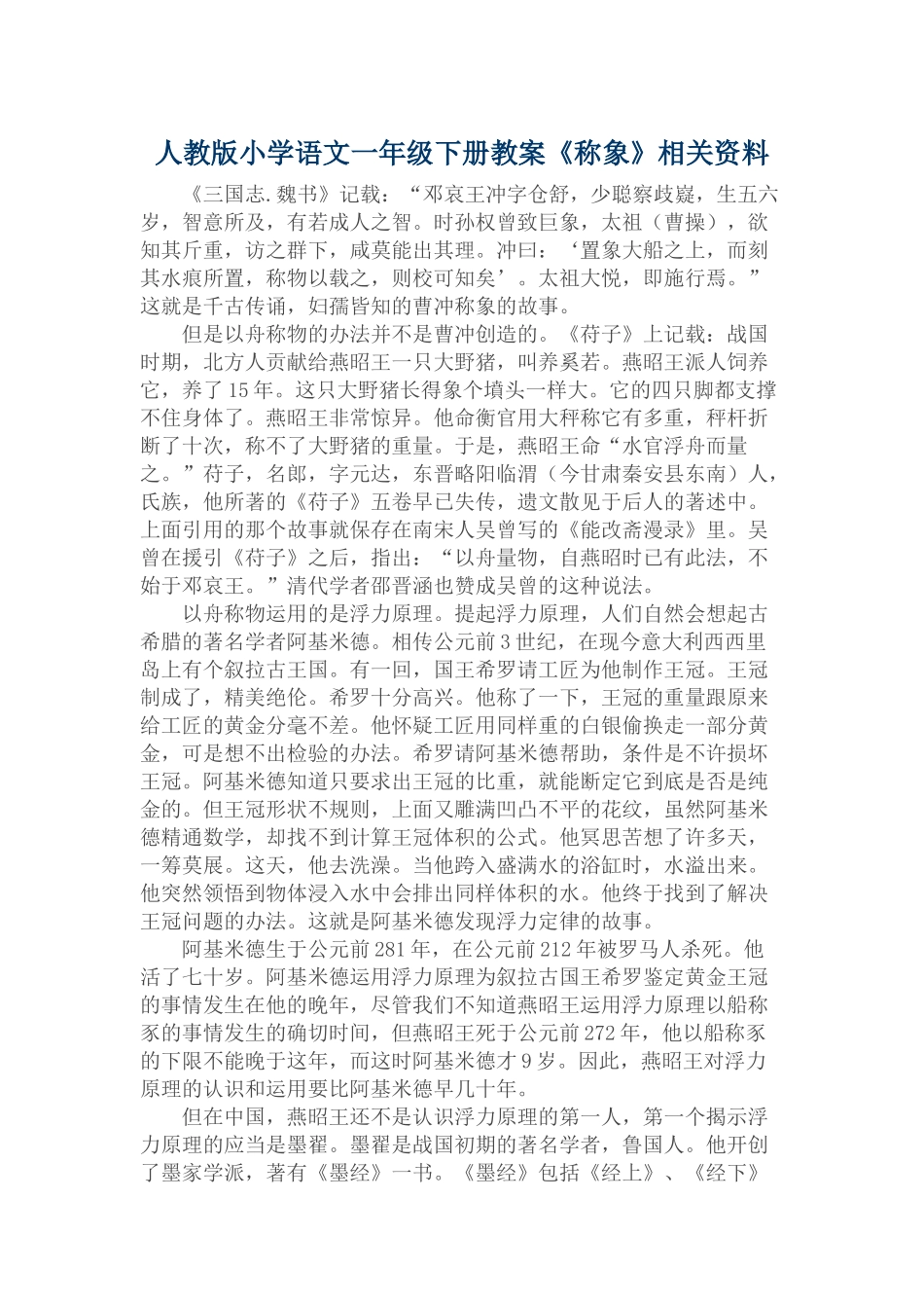 人教版小学语文一年级下册教案_第1页