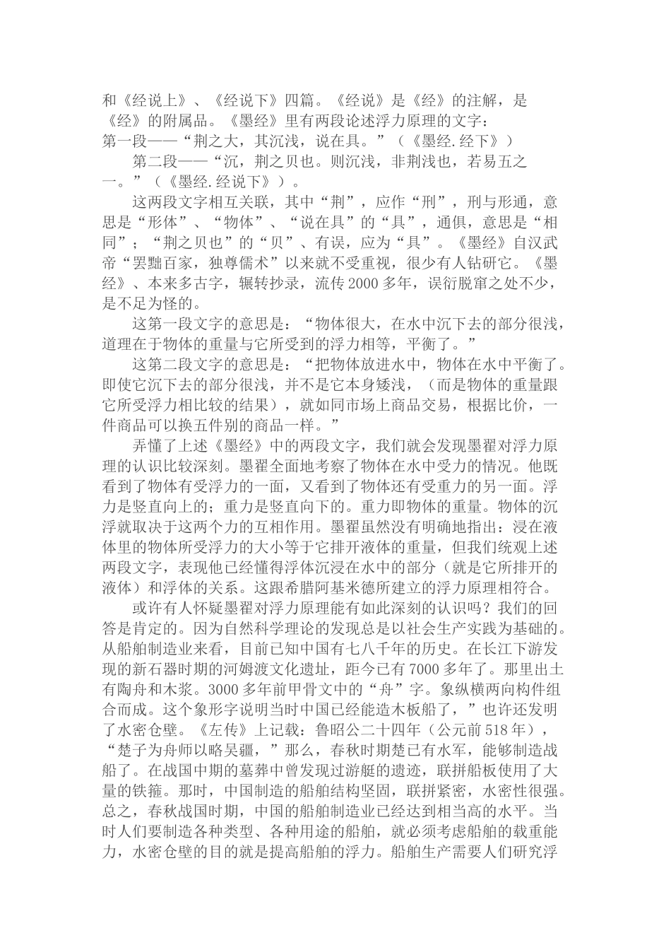 人教版小学语文一年级下册教案_第2页