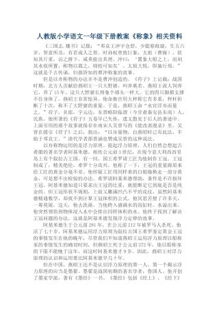 人教版小学语文一年级下册教案