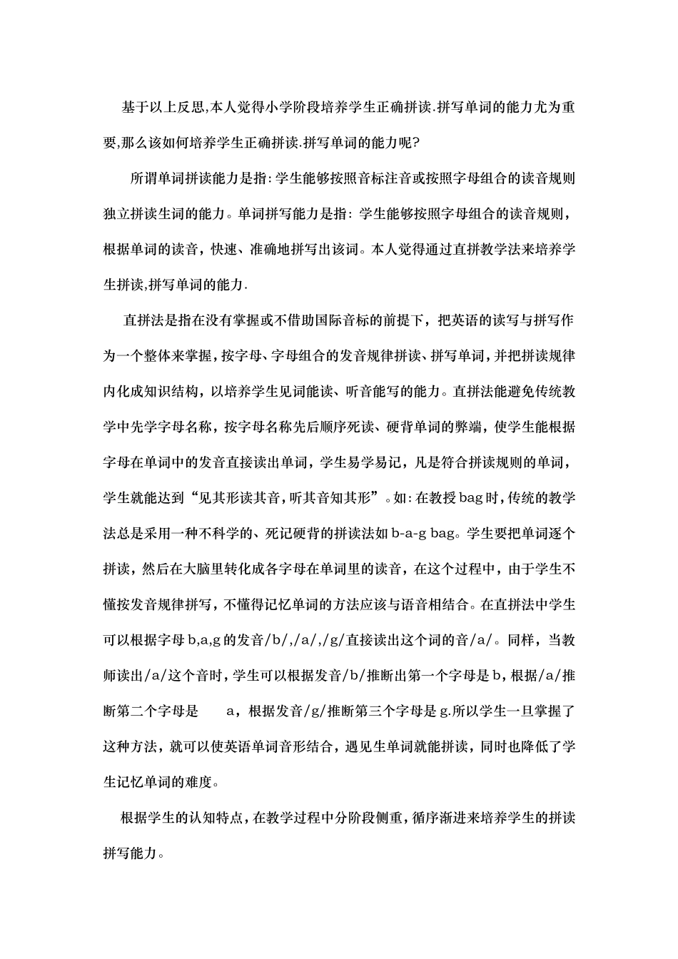 小学生英语单词拼读拼写能力培养_第2页