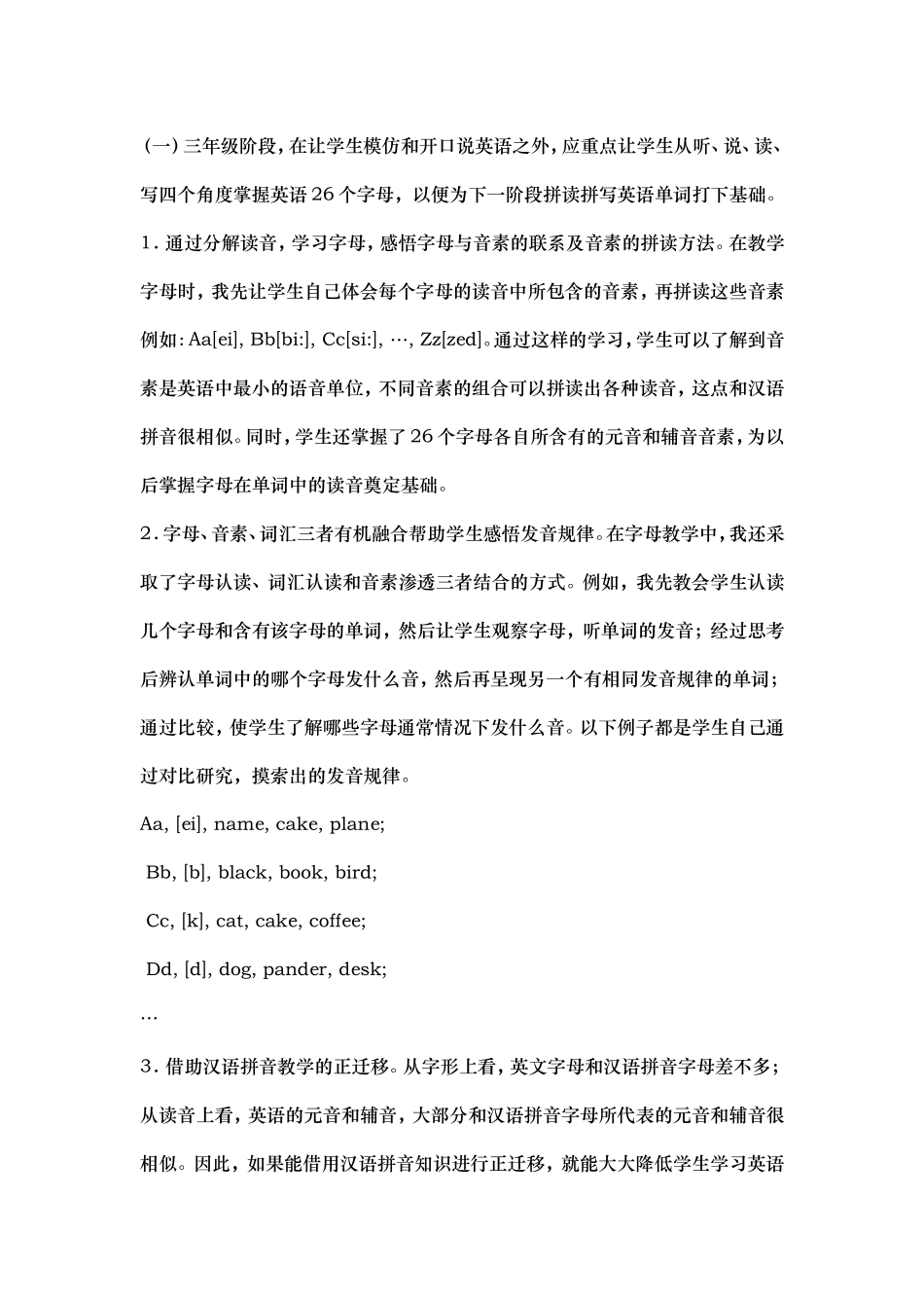 小学生英语单词拼读拼写能力培养_第3页