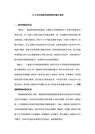 小学生英语单词拼读拼写能力培养