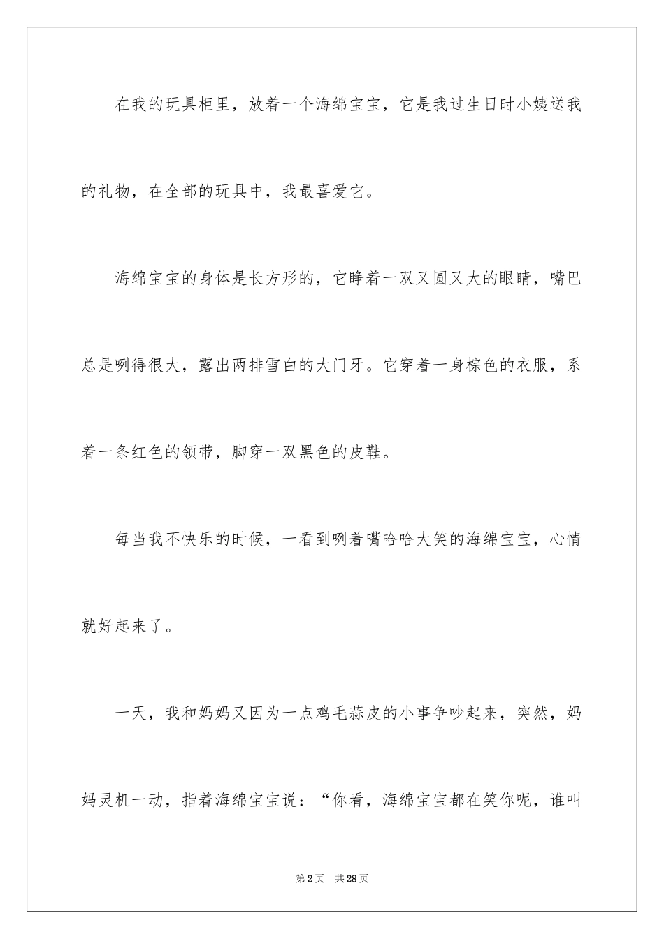 2024介绍一种物品说明文_12_第2页