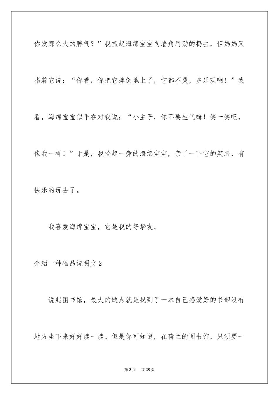 2024介绍一种物品说明文_12_第3页