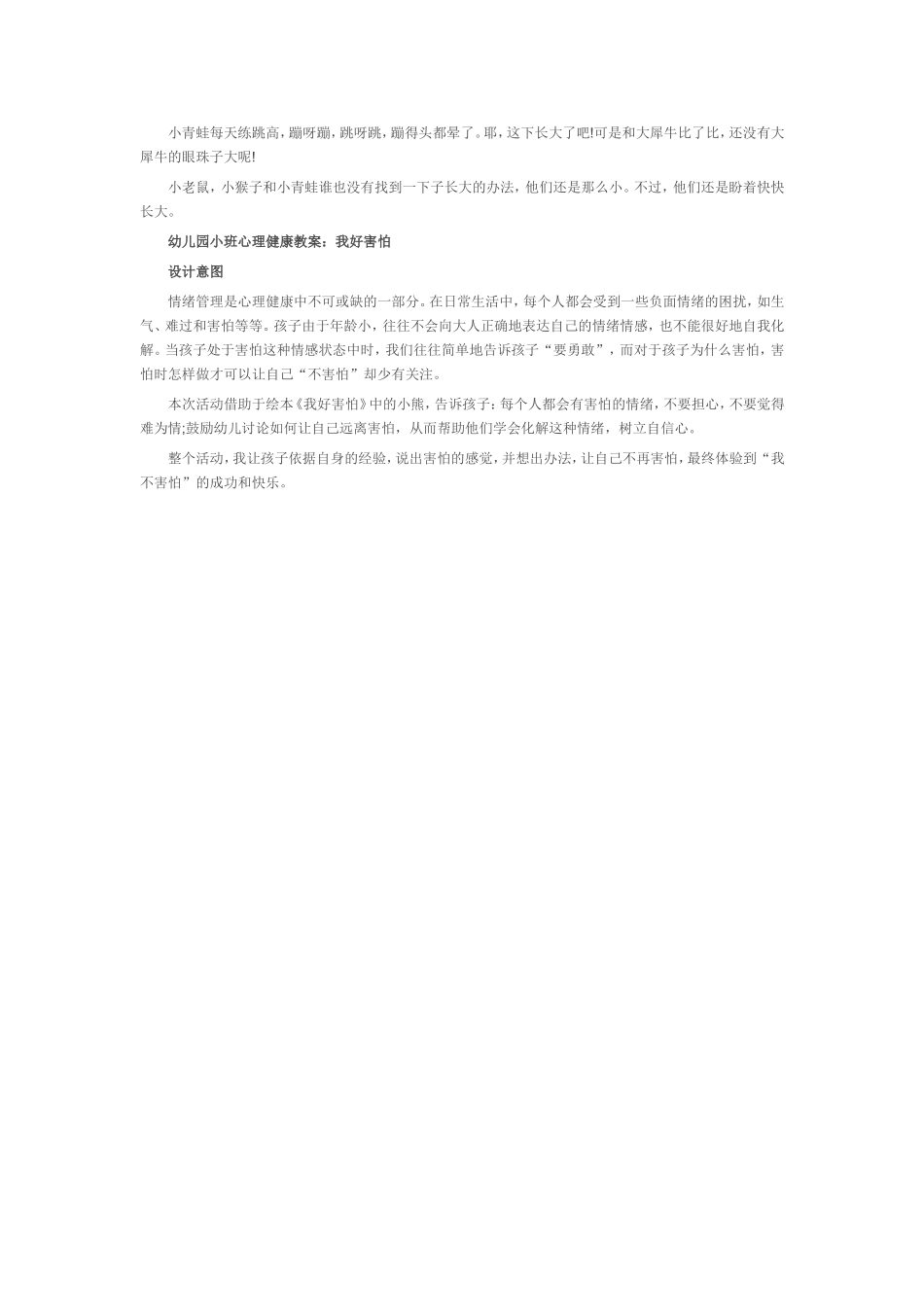 幼儿心里健康教育_第2页