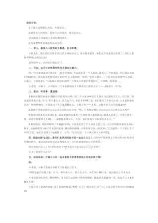 幼儿心里健康教育