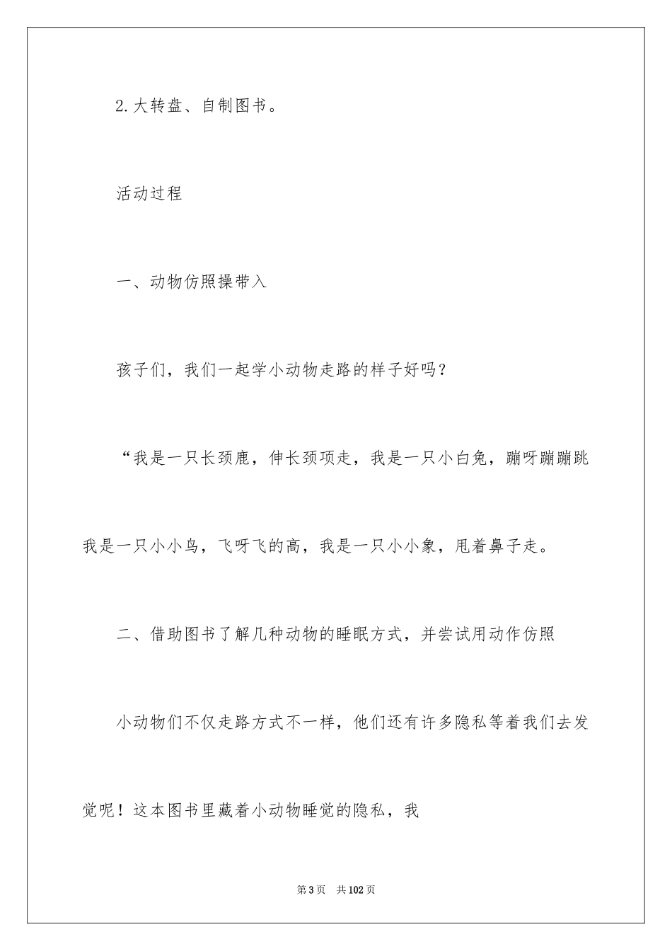 2024《动物睡觉》中班教案_1_第3页