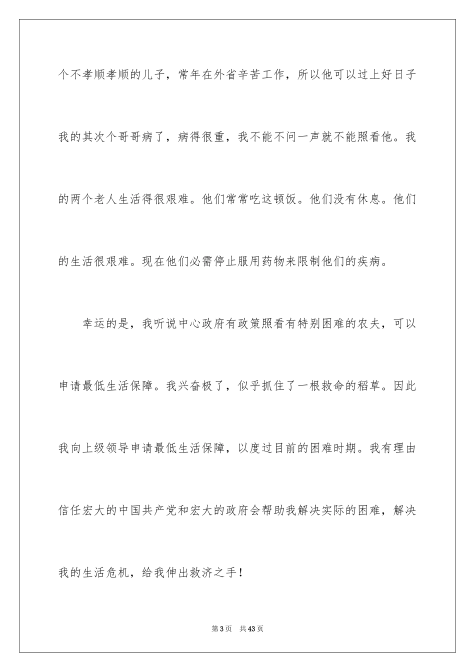2024低保申请书_66_第3页