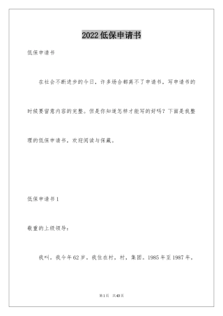 2024低保申请书_66