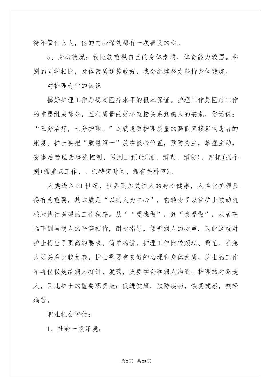 护士职业规划锦集五篇_第2页