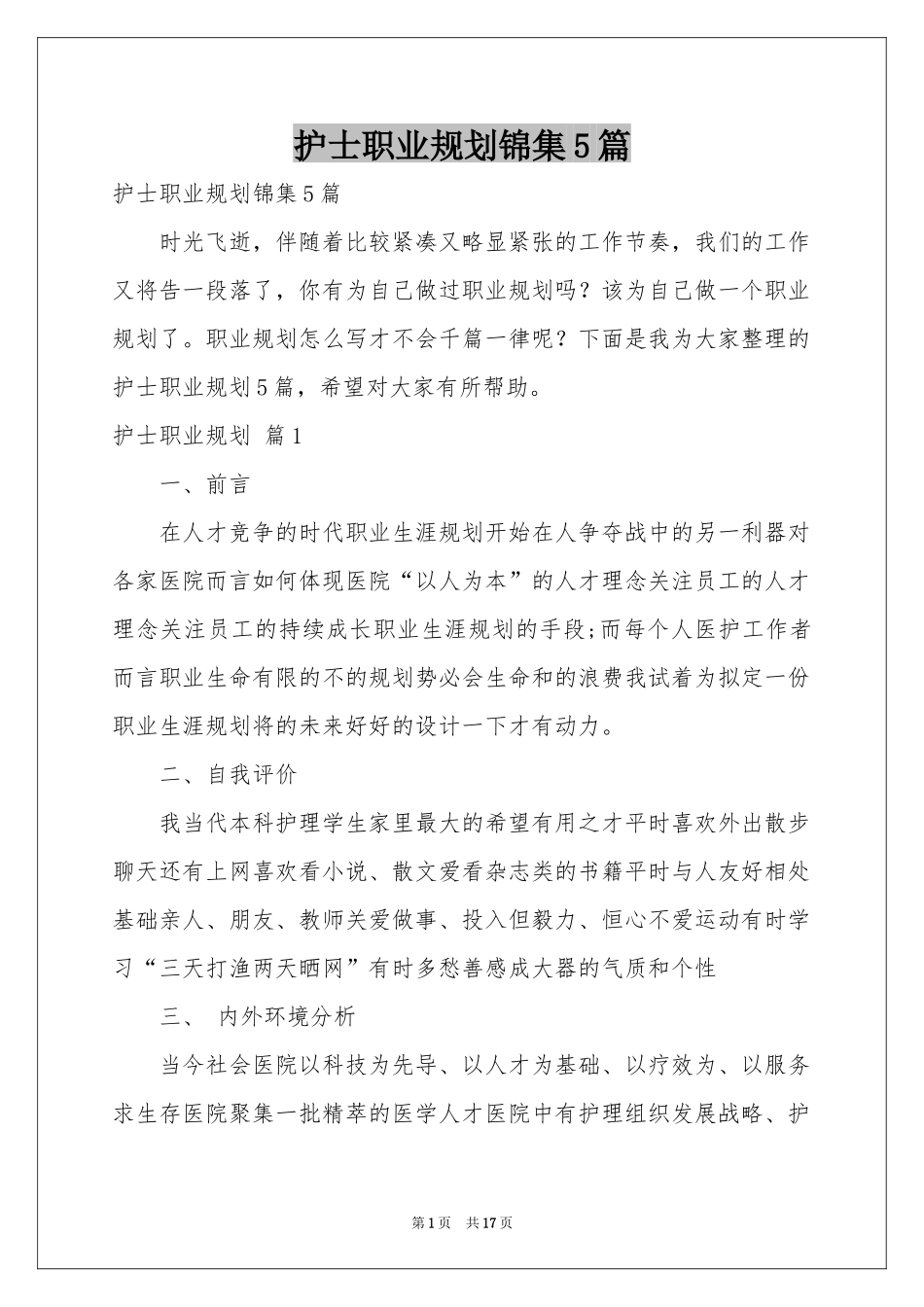 护士职业规划锦集5篇_第1页