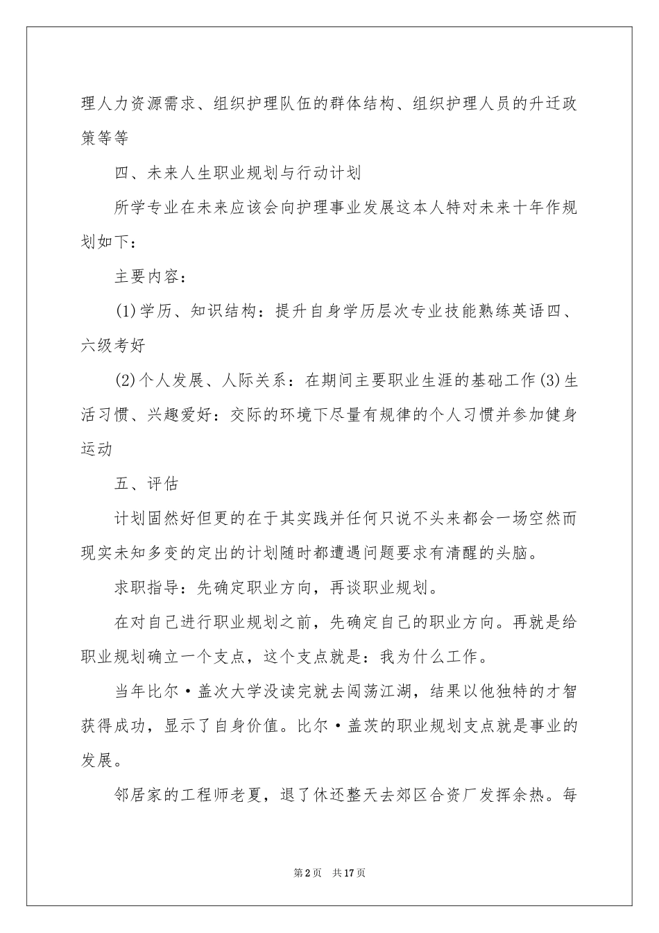 护士职业规划锦集5篇_第2页