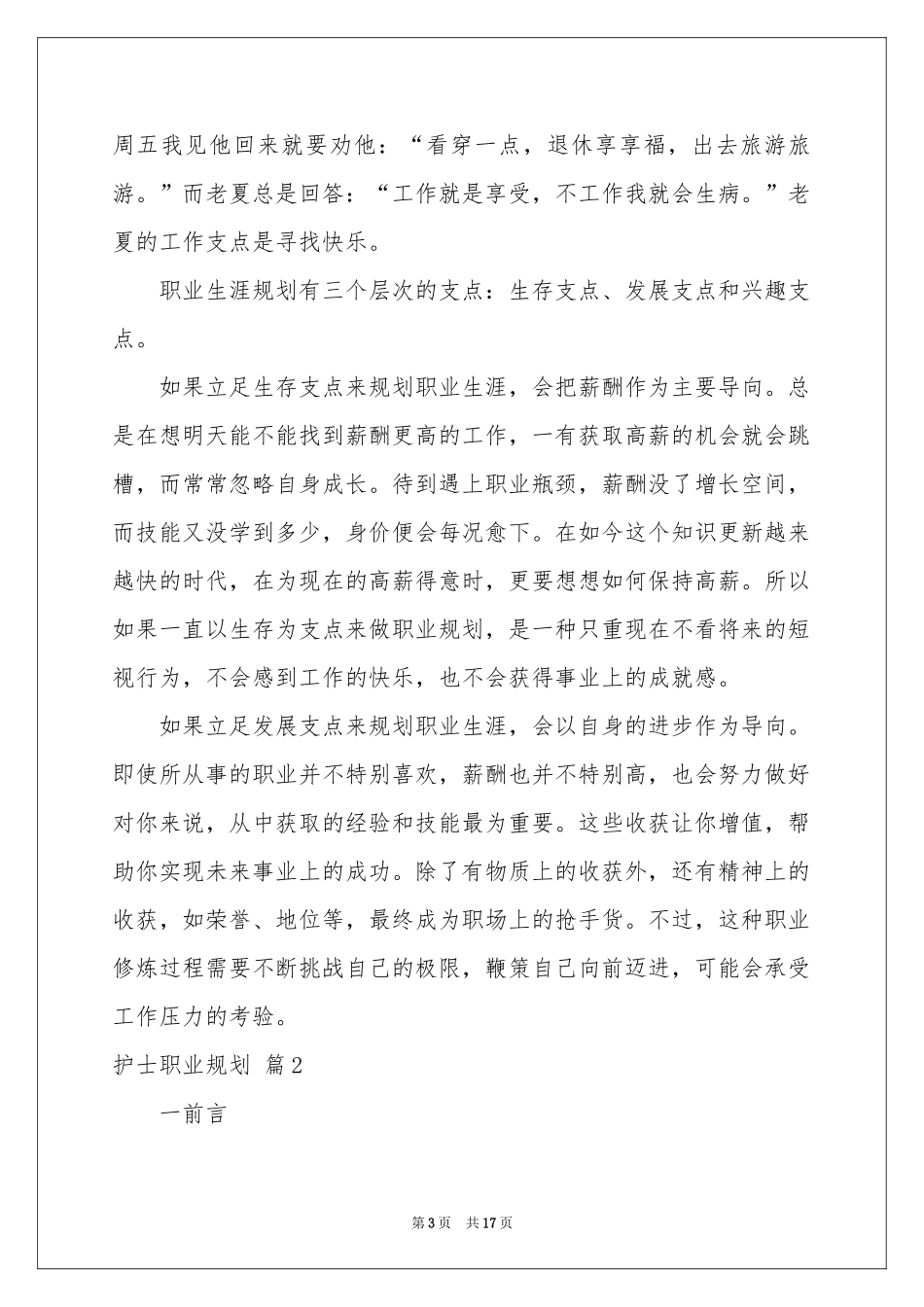 护士职业规划锦集5篇_第3页