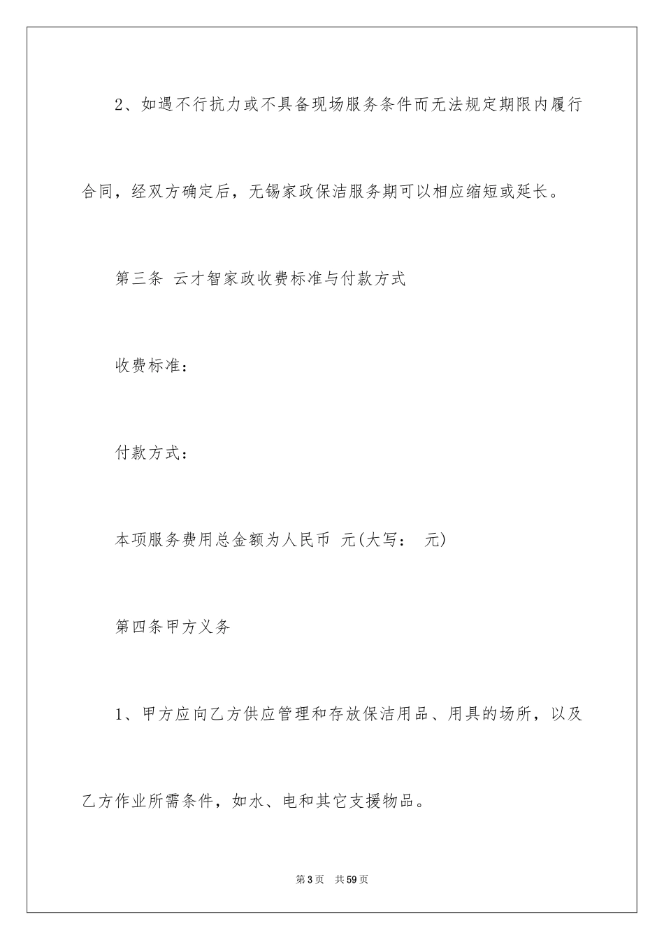 2024保洁服务合同_41_第3页