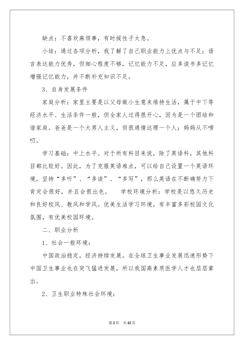 护士职业规划范本锦集九篇_第2页