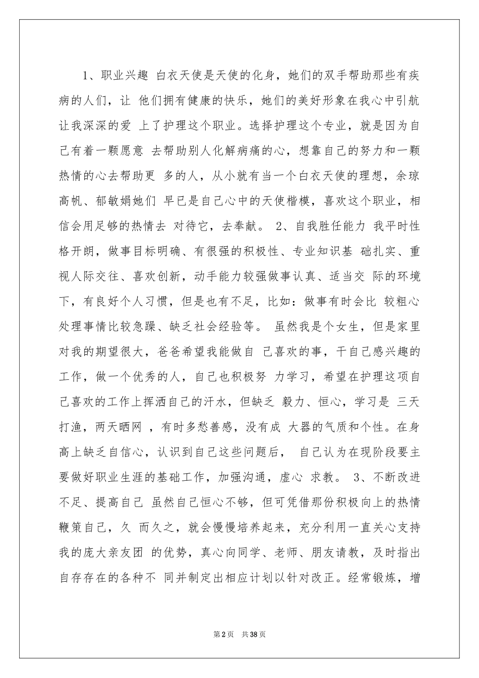 护士职业规划范本集合九篇_第2页