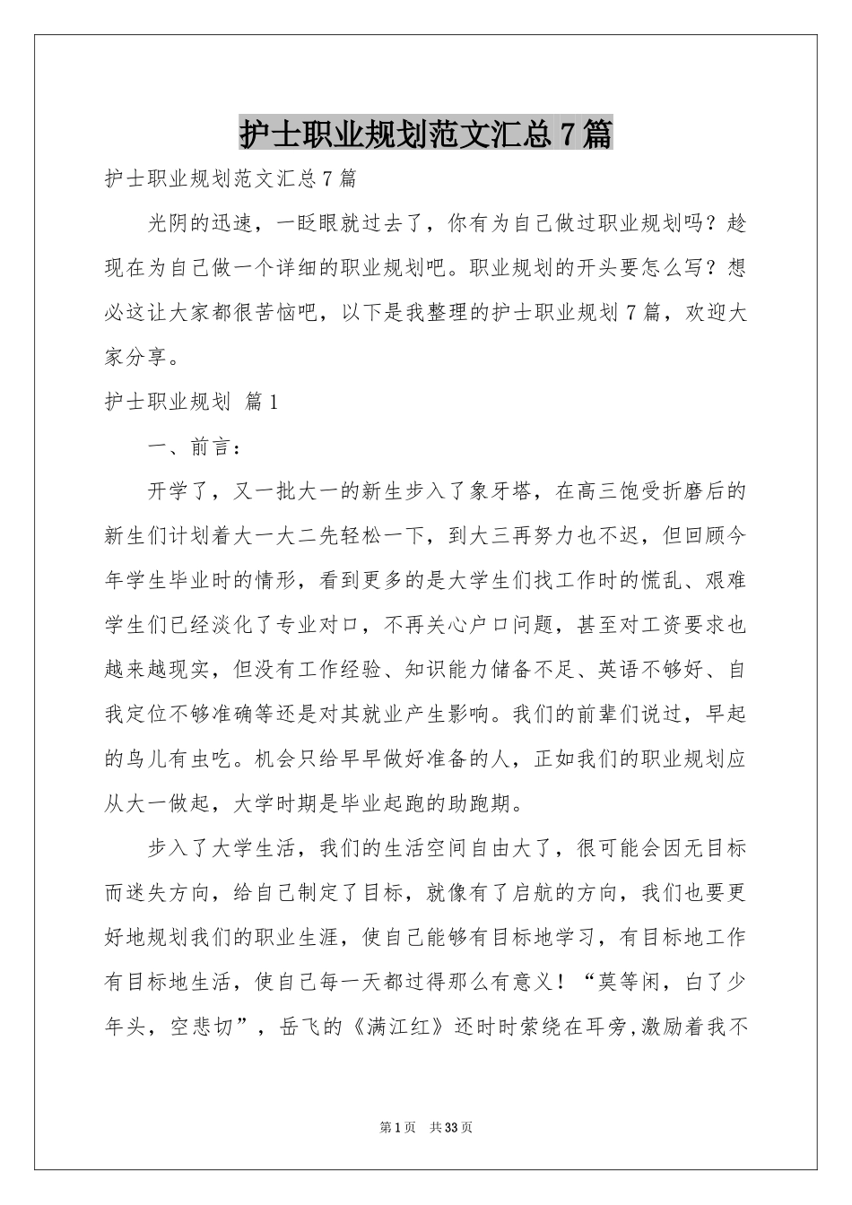 护士职业规划范本汇总7篇_第1页