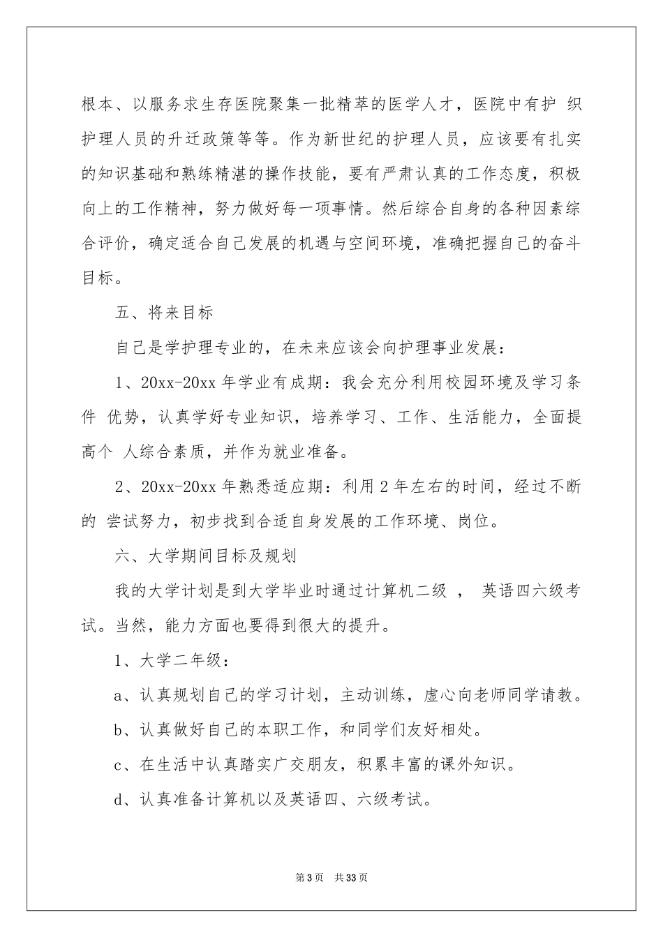 护士职业规划范本汇总7篇_第3页