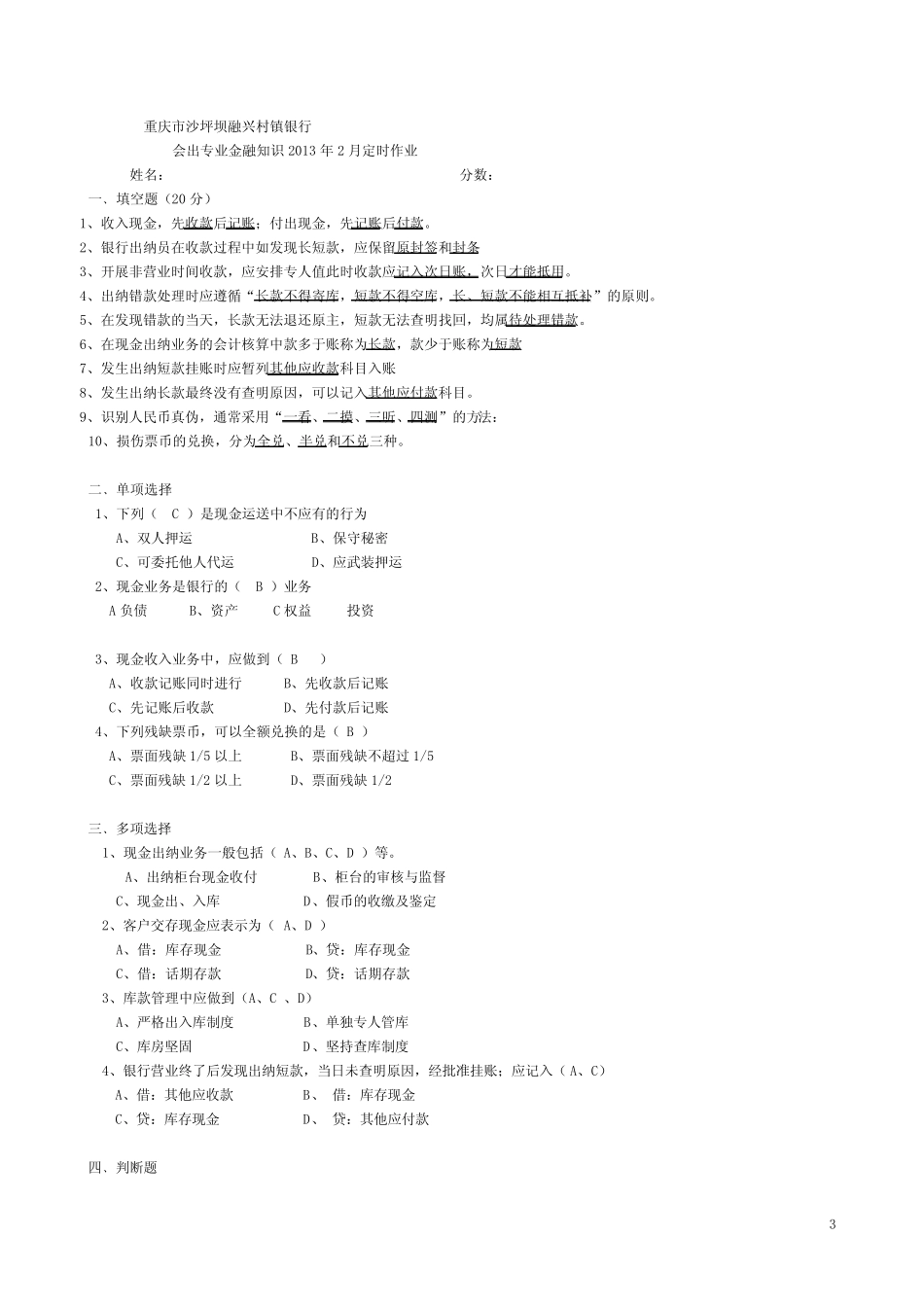 出纳业务知识资料、2月答案_第3页