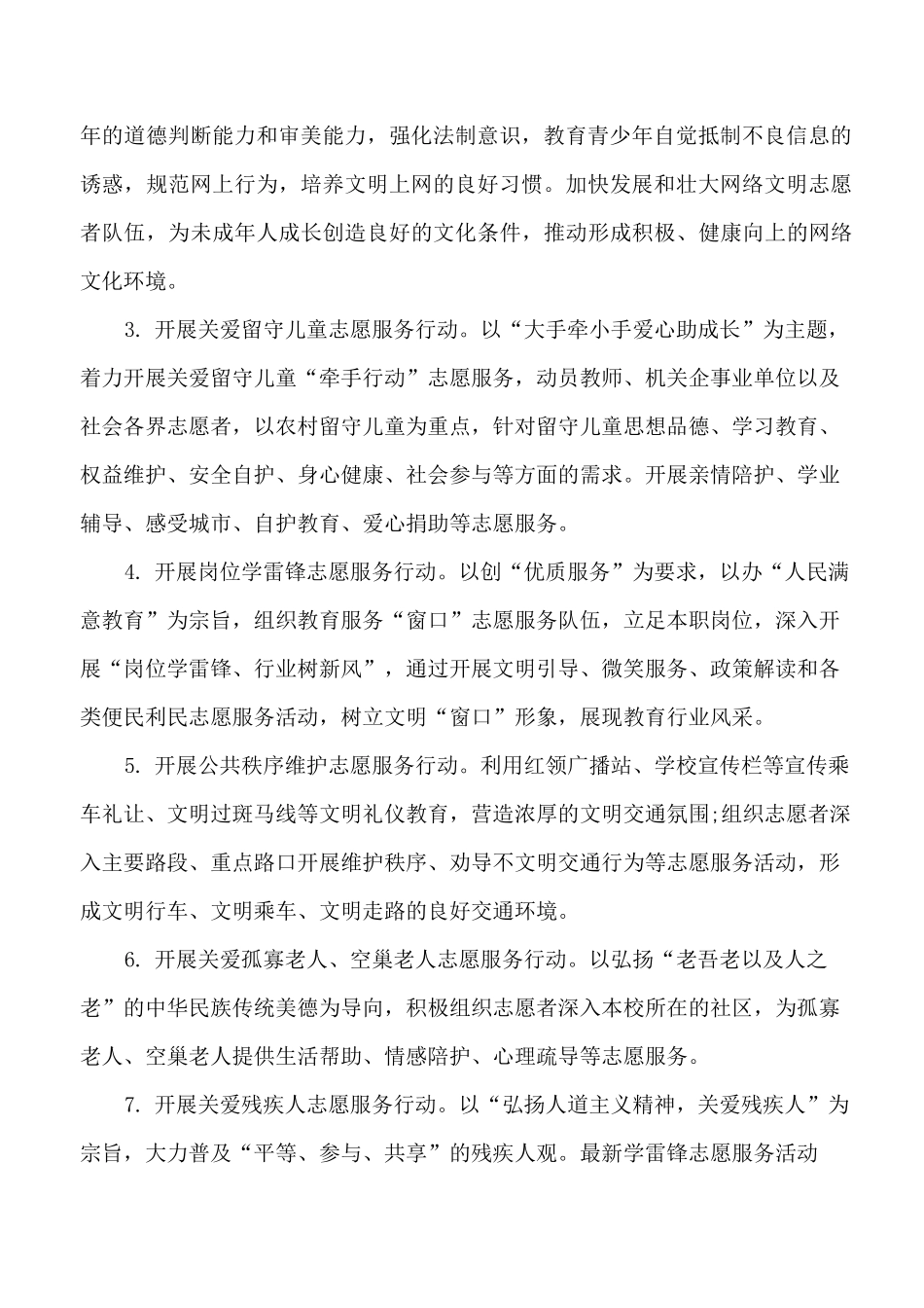 最新学雷锋志愿服务活动方案_第2页