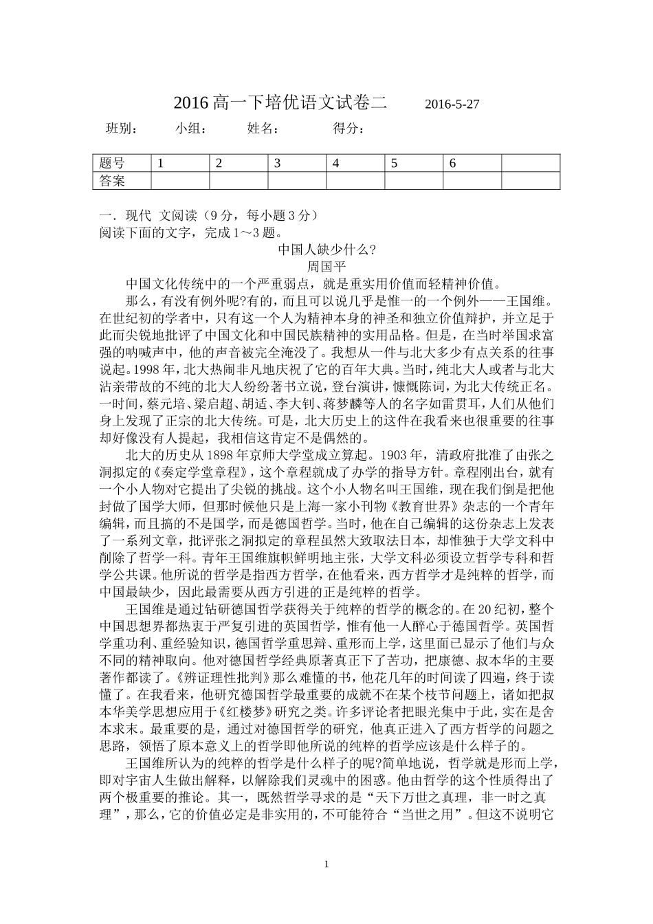 2016高一下培优语文试卷二_第1页