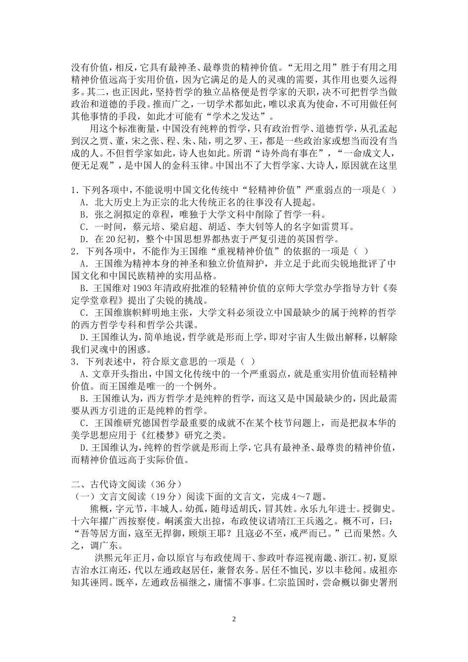 2016高一下培优语文试卷二_第2页