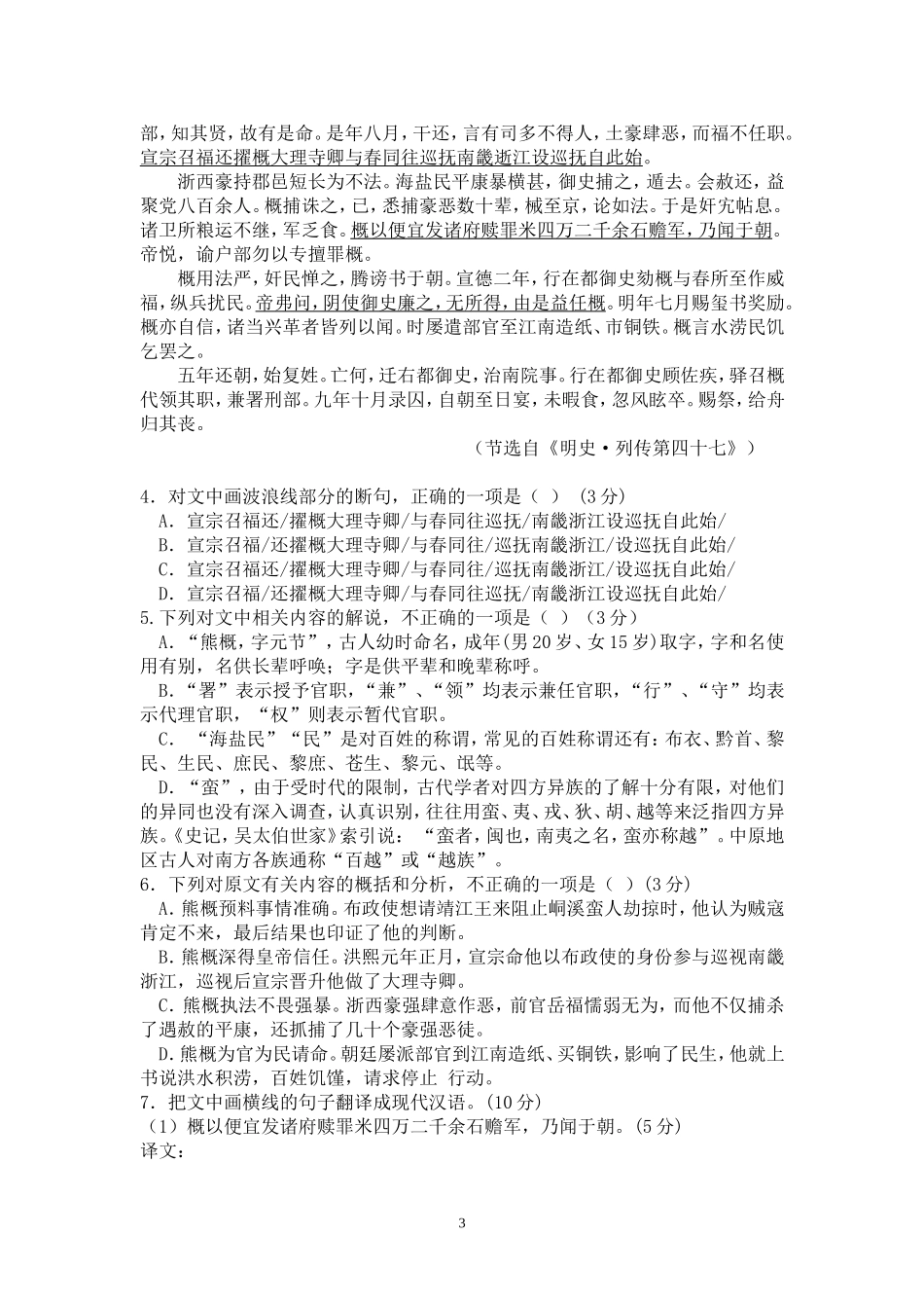 2016高一下培优语文试卷二_第3页