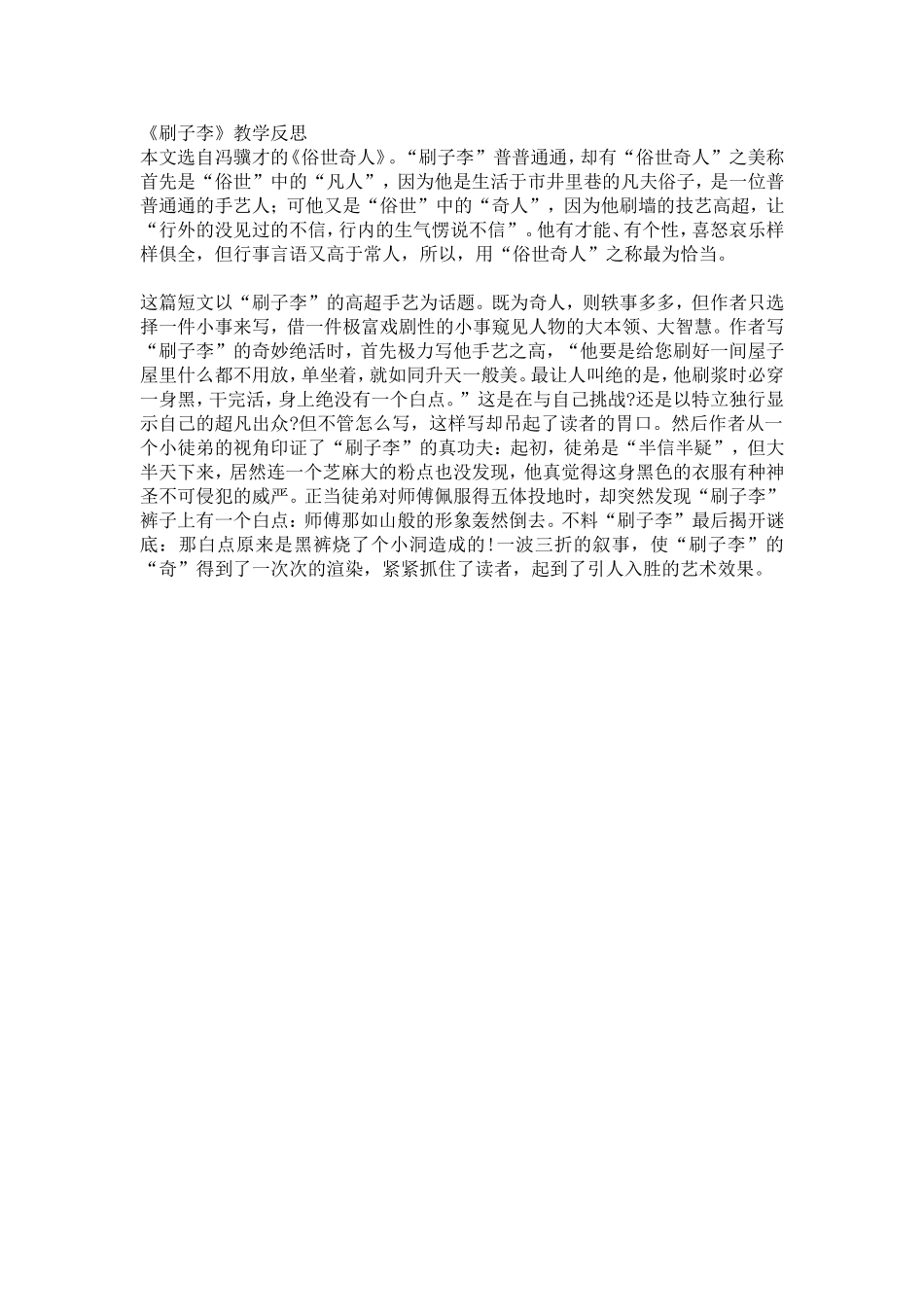 《刷子李》教学反思_第1页