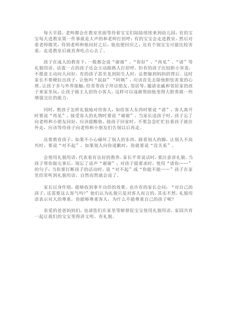 教会幼儿正确的礼貌用语_第1页