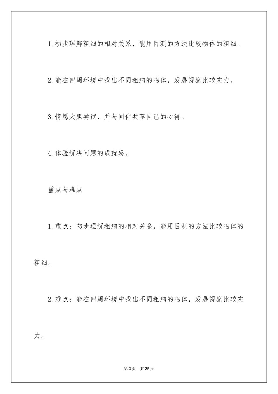 2024《比粗细》教案_第2页