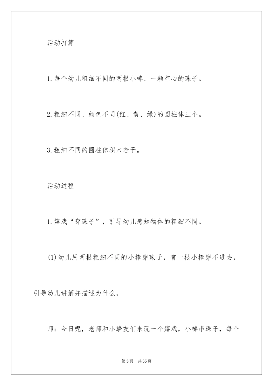 2024《比粗细》教案_第3页