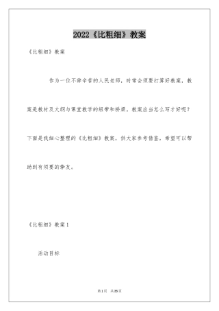 2024《比粗细》教案