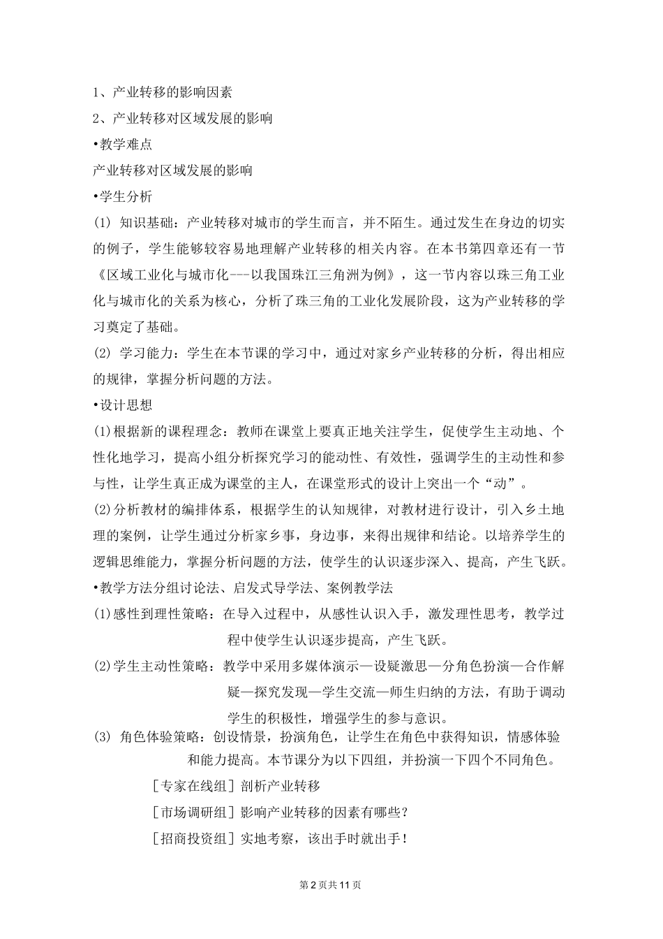 《产业转移-以东亚为例》教学设计_第2页