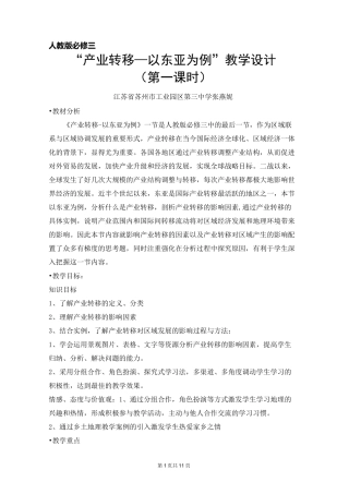 《产业转移-以东亚为例》教学设计
