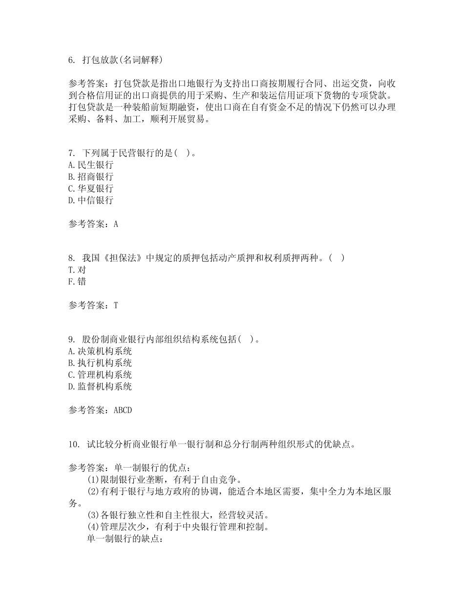 大连理工大学2021年9月《商业银行经营管理》作业考核试题及答案参考6..._第2页